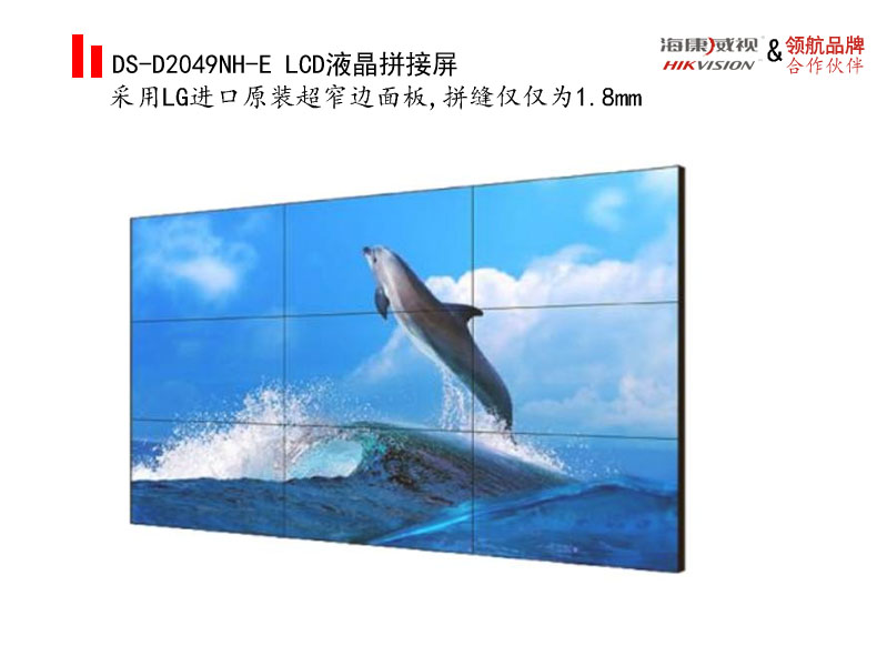 DS-D2049NL-E LCD液晶拼接屏